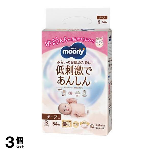 3個セット クーポン有 ムーニー 低刺激であんしん おむつ テープ Sサイズ 4〜8kg 54枚入