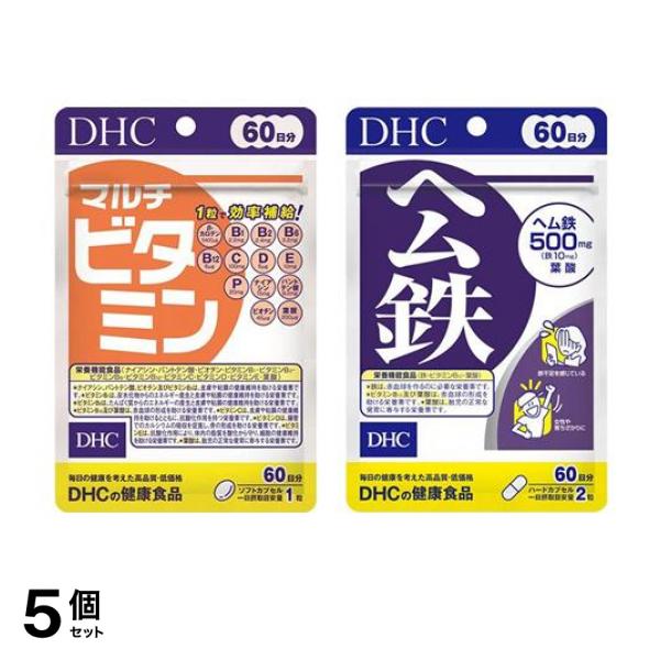 5個セット クーポン有 ＤＨＣの健康食品 マルチビタミン 60日分 60粒 ＆ヘム鉄 60日分 120粒