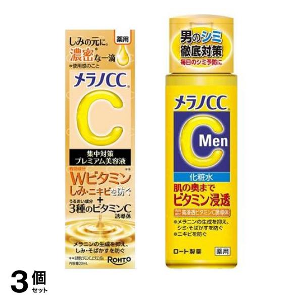 3個セット クーポン有 メラノＣＣ 薬用 しみ 集中対策 プレミアム美容液 20mL ＆メラノCC Men 薬用しみ対策美白化粧水 170mL