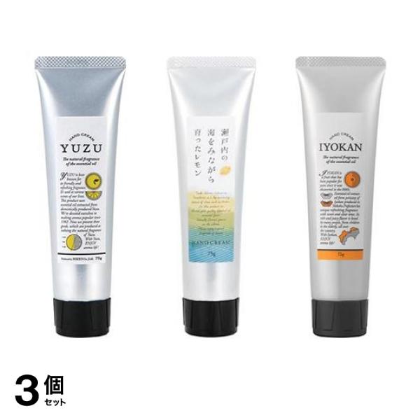 3個セット クーポン有 高知県産ＹＵＺＵ ハンドクリーム 75g＆瀬戸内レモン ハンドクリーム 75g＆国産柑橘 伊予柑ハンドクリーム 75g