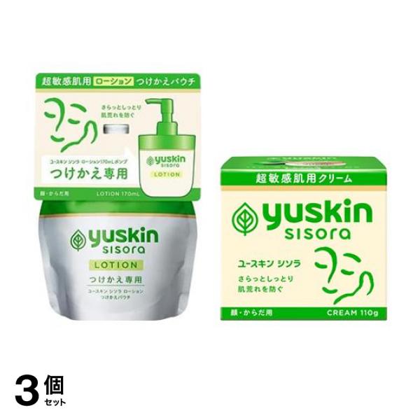 3個セット クーポン有 ユースキン シソラ ローション つけかえパウチ 170mL ＆クリーム 顔・からだ用 ボトル 110g