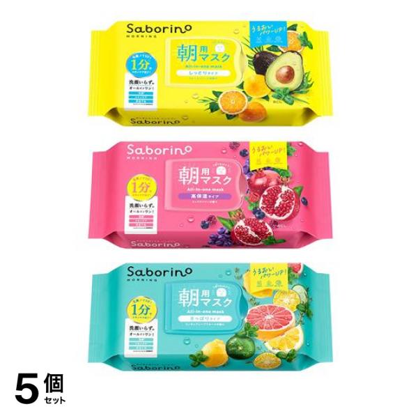 5個セット クーポン有 サボリーノ 朝用マスク 目ざまシート Ｎ しっとりタイプ 32枚入 ＆完熟果実 高保湿タイプ N 30枚入＆爽やか果実のすっきりタイプ N 32枚
