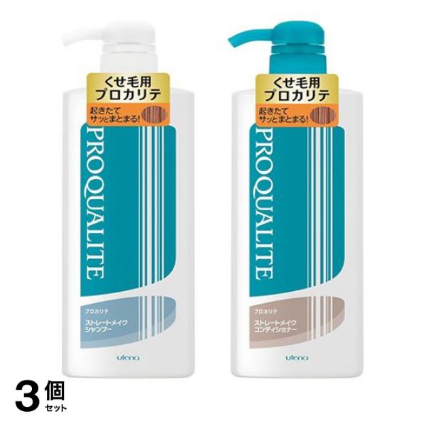 3個セット クーポン有 プロカリテ ストレートメイクシャンプー ラージ 600mL ＆コンディショナー 600mL