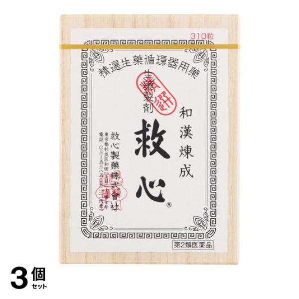 【第２類医薬品】3個セット クーポン有 生薬製剤 救心 310粒