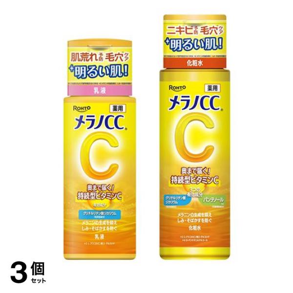 3個セット クーポン有 メラノＣＣ 薬用しみ対策 美白乳液 120mL ＆ 美白化粧水 170mL 94,283円