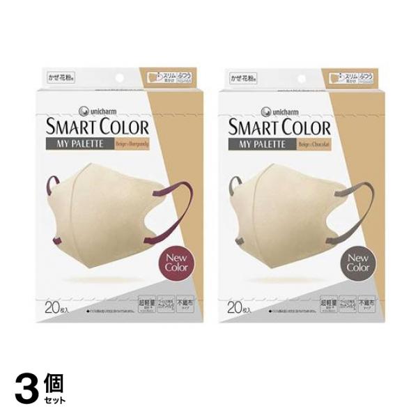 3個セット クーポン有 超快適マスクSMART COLOR スマートカラーマイパレット ふつう ベージュ×バーガンディ＆ベージュ×ショコラ 各20枚入