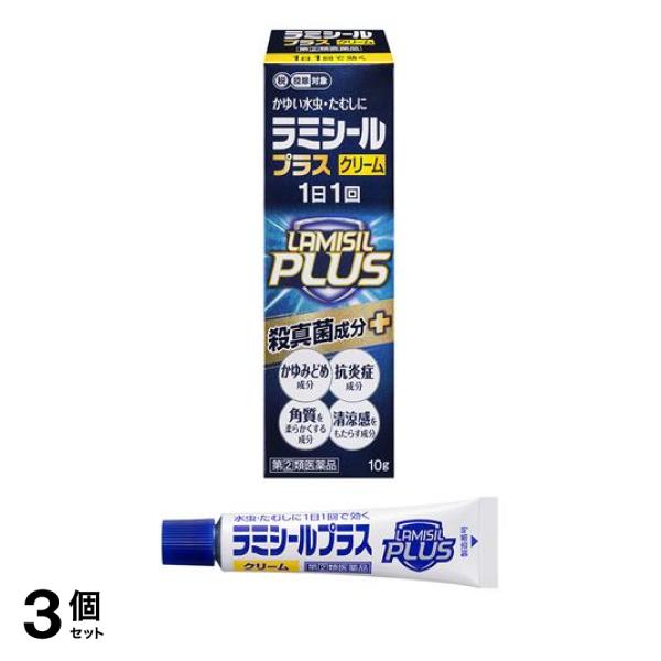 【指定第２類医薬品】3個セット クーポン有 ラミシールプラスクリーム 10g