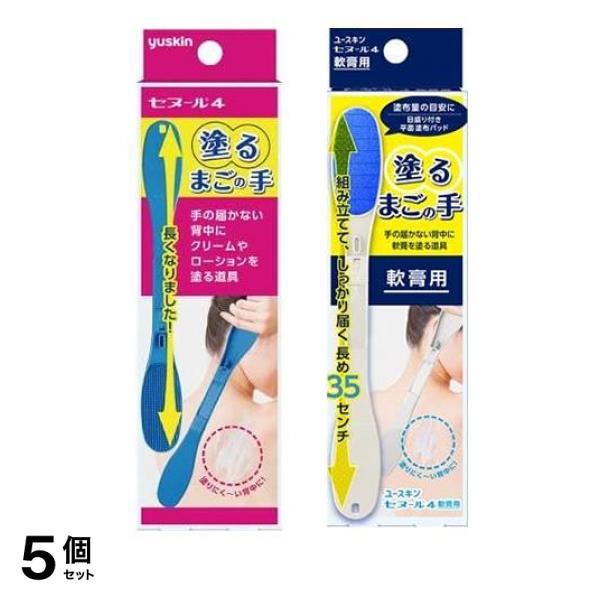 5個セット クーポン有 ユースキン 塗るまごの手 セヌール4 ローション・クリーム用＆軟膏用 約35cm 各1本入