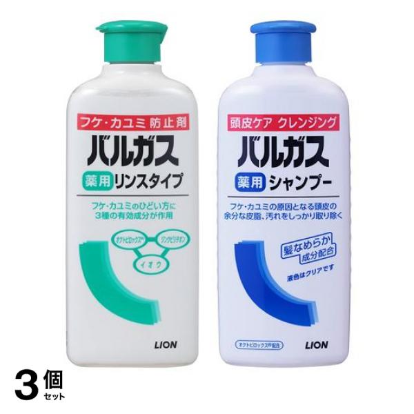 3個セット クーポン有 バルガス 薬用リンスタイプ ＆薬用シャンプー 各200mL