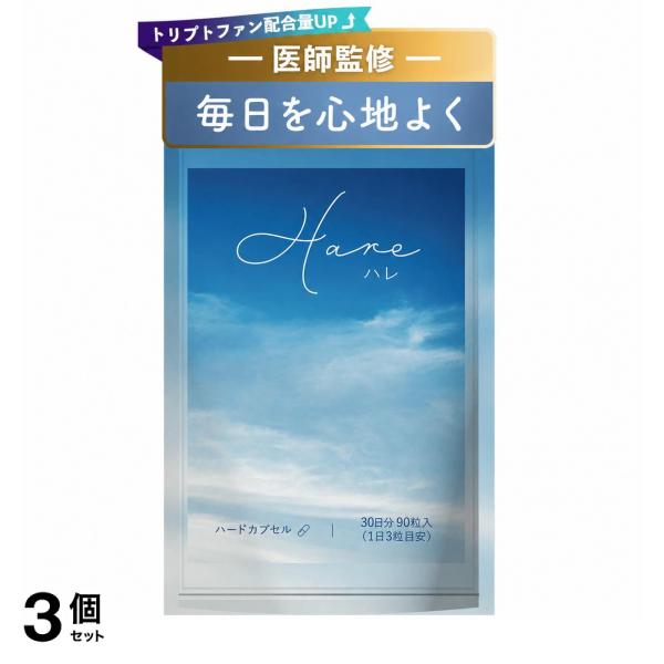 3個セット クーポン有 パワーアップ 精神科医監修 セロトニン サプリトリプトファン ネイチャーフォース Hare ハレ 30日分