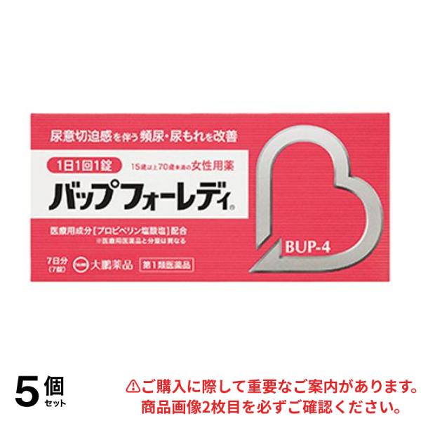 【第１類医薬品】5個セット クーポン有 BUP-4 バップフォーレディ 7日分 7錠入