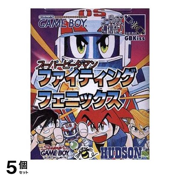 5個セット クーポン有 ハドソン GB ゲームボーイ ソフト スーパービーダマン ファイティングフェニックス 1個入