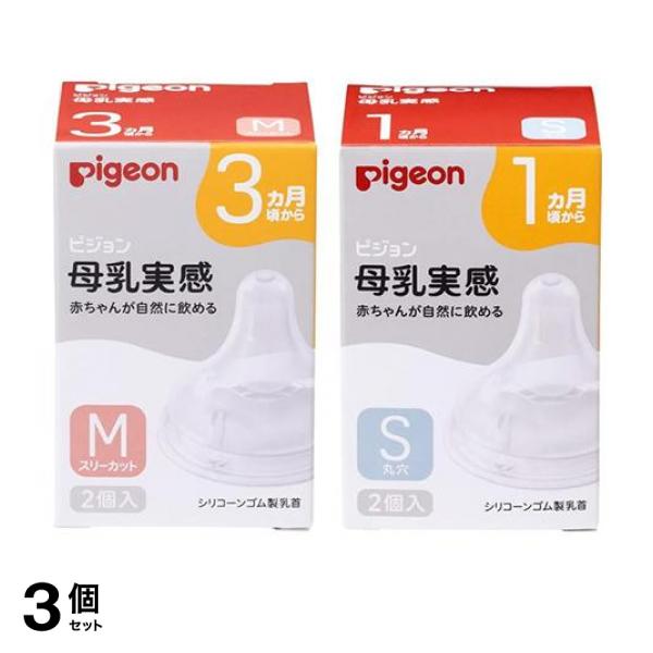 3個セット クーポン有 ピジョン 母乳実感 乳首 3ヵ月頃から／Mサイズ(Y字形) ＆1ヵ月頃から/Sサイズ(丸穴) 各2個入