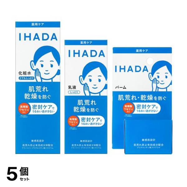 5個セット クーポン有 IHADA イハダ 薬用 ローション とてもしっとり化粧水 180mL ＆エマルジョン しっとり乳液 135mL ＆バーム 20g