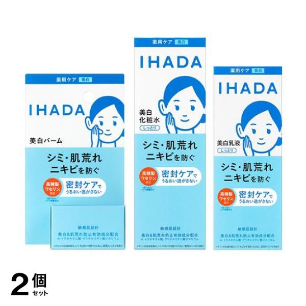 2個セット クーポン有 IHADA イハダ 薬用 クリアバーム 18g ＆美白 化粧水 クリアローション 180mL ＆乳液 クリアエマルジョン 135mL 47,999円