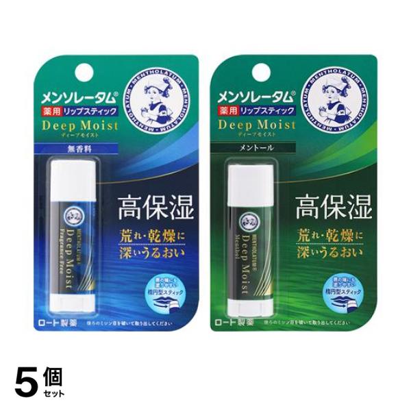 5個セット クーポン有 メンソレータム ディープモイスト 無香料 ＆メントール 各4.5g