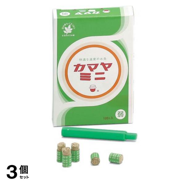 3個セット クーポン有 釜屋もぐさ本舗 お灸 カマヤミニ弱 約45℃ 120ヶ入