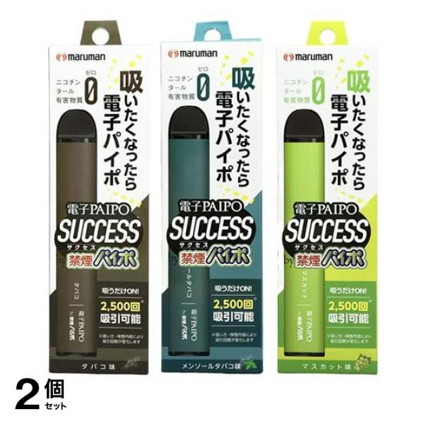 2個セット クーポン有 電子PAIPO SUCCESS タバコ味 ＆メンソールタバコ味 ＆マスカット味 各1本入