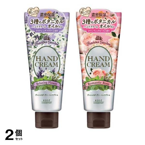 2個セット クーポン有 プレシャスガーデン ハンドクリーム リラクシングフラワーの香り ＆ロマンティックローズの香り 各70g
