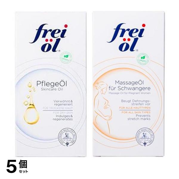 5個セット クーポン有 フレイオイル フェイス＆ボディケアオイル ＋マッサージオイル 各125mL