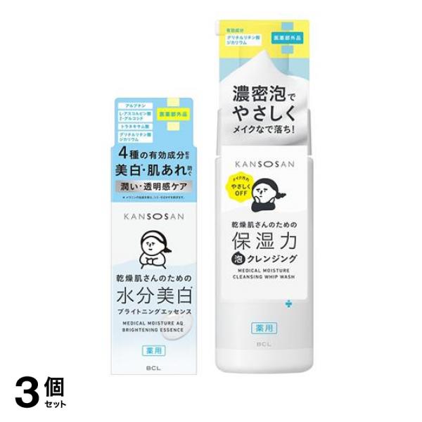 3個セット クーポン有 KANSOSAN 乾燥さん 薬用 水分力ブライトニングエッセンス 美容液 48mL ＆保湿力泡クレンジング 120mL 65,998円