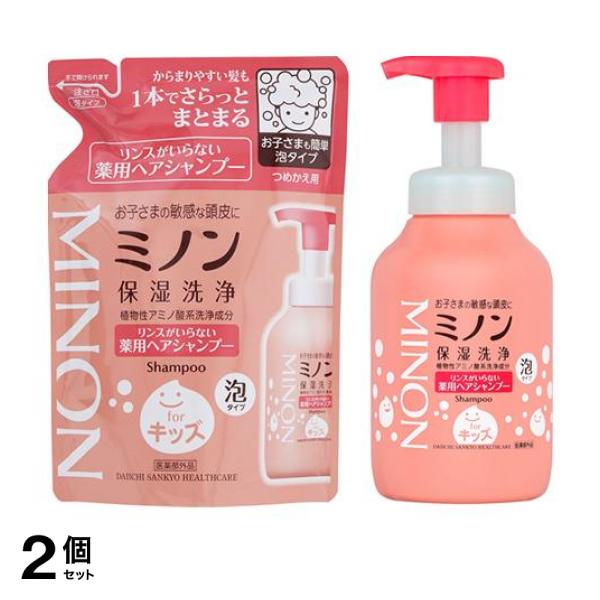 2個仕かける 引き換え証有 ミノン 洗浄がいらない薬用髪の毛シャンプーforキッズ 泡印字機 詰め替え用 320mL ＆本体揚水機 380mL