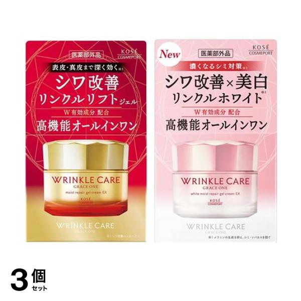 3個セット クーポン有 グレイスワン リンクルケア モイストリペア ジェルクリームEX ＆ ホワイトモイストリペアジェルクリームEX 各100g 65,998円
