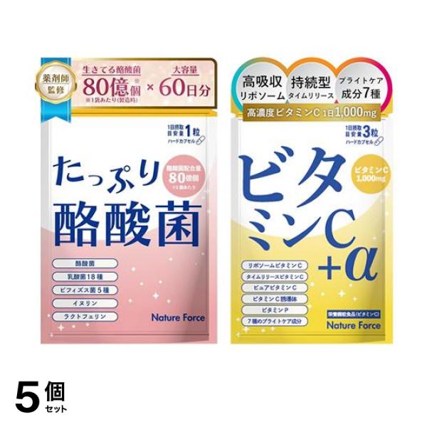 5個セット クーポン有 ネイチャーフォース たっぷり酪酸菌 60粒入 (60日分) ＆ビタミンC+α 90粒入 (30日分)