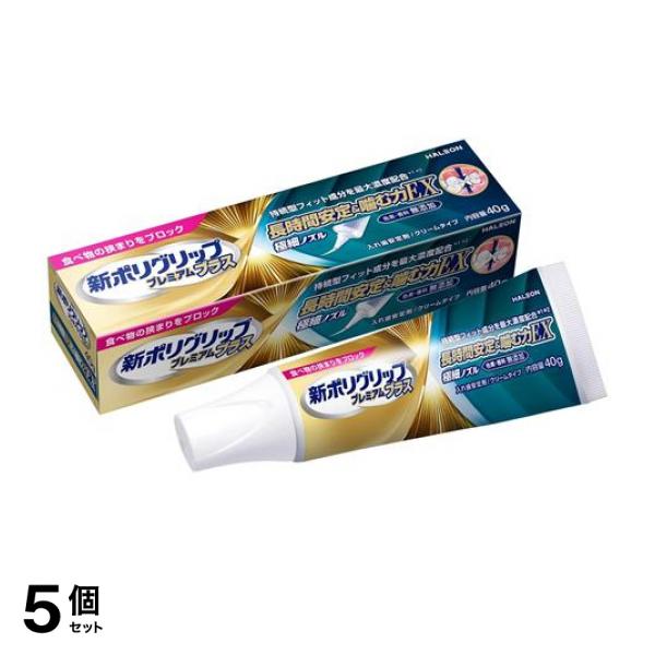 5個セット クーポン有 新ポリグリップ プレミアムプラス 長時間安定＆噛む力EX 40g