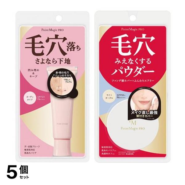 5個セット クーポン有 ポイントマジックPRO(プロ) ポアカバーC ヌーディタイプ 15g ＆プレストパウダーC 00 ライトオークル 6g