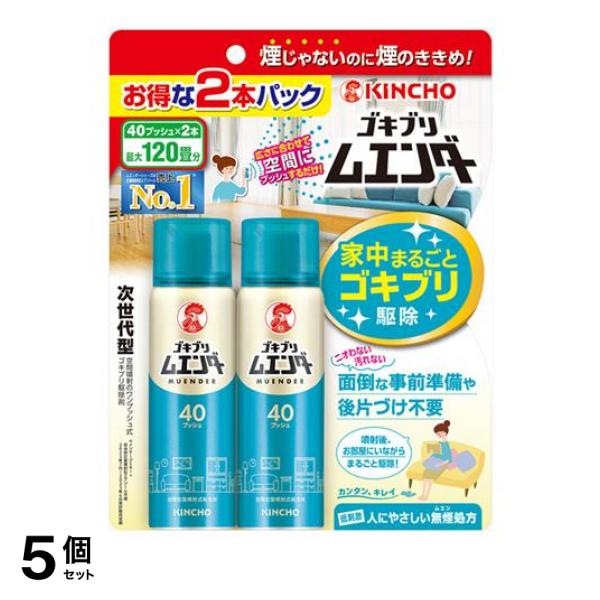 5個セット クーポン有 KINCHO ゴキブリムエンダー 40プッシュ 20mL× 2本パック