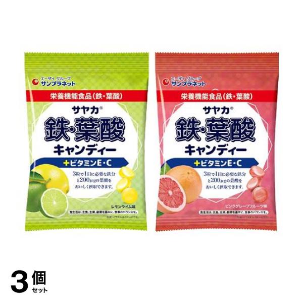 3個セット クーポン有 サヤカ 鉄･葉酸キャンディー +ビタミンE･C レモンライム味 ＆ピンクグレープフルーツ味 各65g