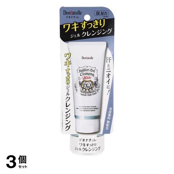 3個セット クーポン有 デオナチュレ ワキすっきりジェルクレンジング 洗浄料 135g