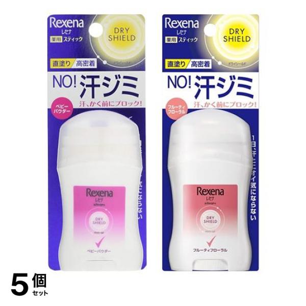 5個セット クーポン有 レセナ ドライシールド パウダースティック ベビーパウダー ＆フルーティフローラル 各20g