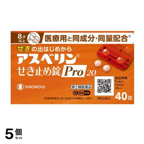 【第２類医薬品】5個セット クーポン有 アスベリンせき止め錠Pro20 8才以上 40錠入