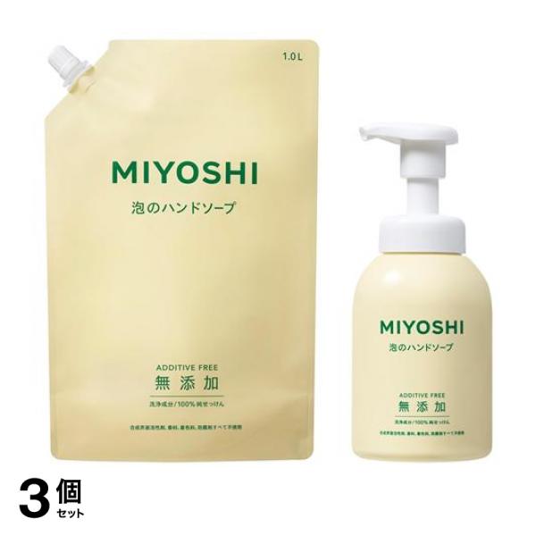 3個セット クーポン有 ミヨシ石鹸 無添加せっけん 泡のハンドソープ 詰め替え用 1000L ＆本体 350mL