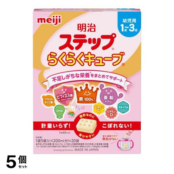 5個セット クーポン有 明治ステップ らくらくキューブ 幼児用 粉ミルク 560g (28g×20袋入)