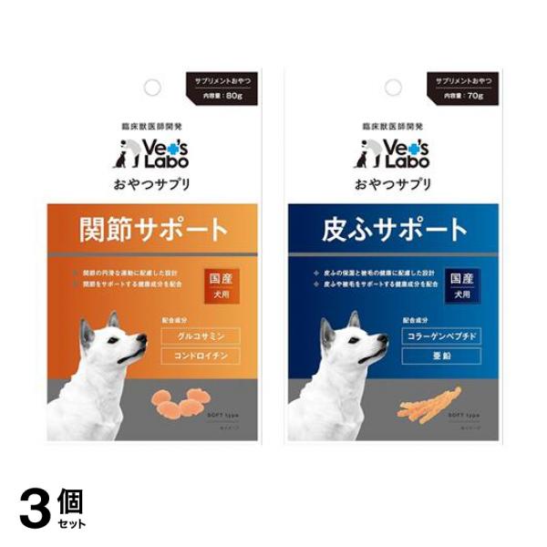 3個セット クーポン有 ベッツラボ (Vet’s Labo) おやつサプリ 犬用 関節サポート 80g ＆皮ふサポート 70g 94,283円