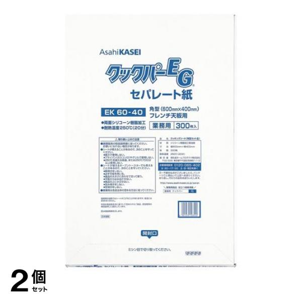 2個セット クーポン有 業務用 クックパー EG セパレート紙 EK60-40 角型 フレンチ天板用 300枚入