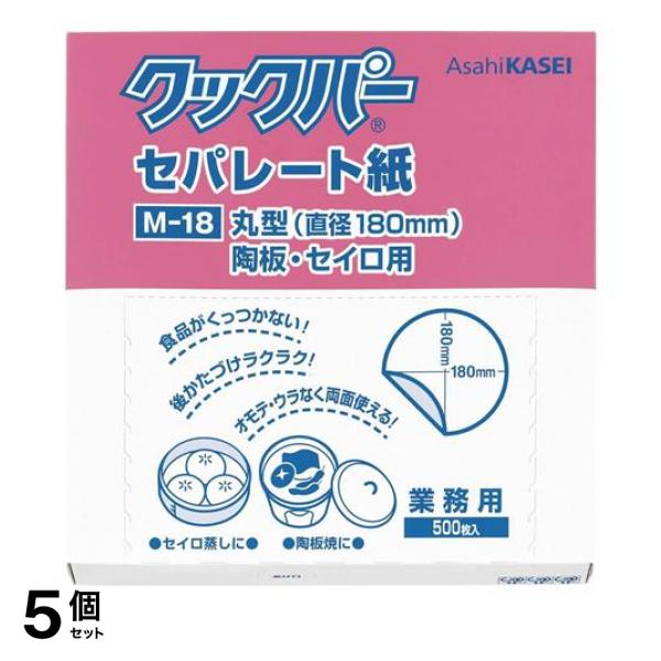 5個セット クーポン有 業務用 クックパー セパレート紙 丸型 陶板・セイロ用 500枚入 (M-18)