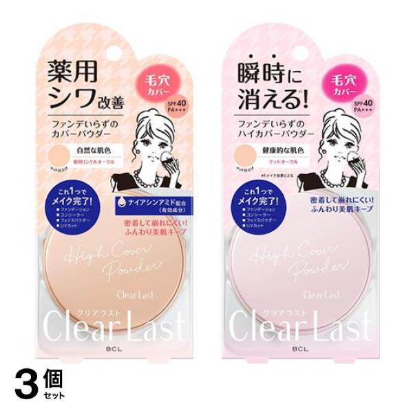 3個セット クーポン有 クリアラスト フェイスパウダー Ｎ 薬用リンクルオークル 12g ＆ハイカバー N マットオークル 12g