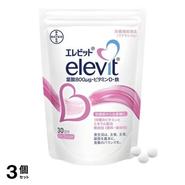 3個セット クーポン有 elevit エレビット 葉酸・ビタミンD・鉄 サプリメント 30日分 90粒入