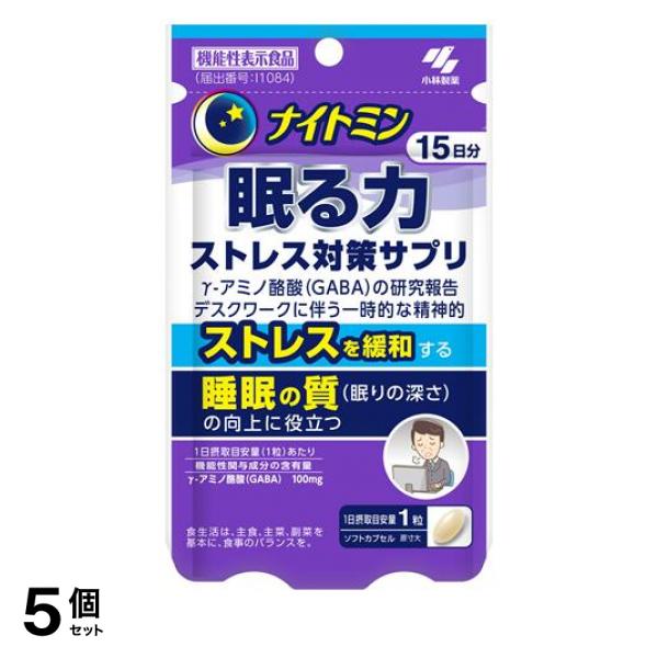 5個セット クーポン有 ナイトミン 眠る力 ストレス対策サプリ 15日分 15粒入