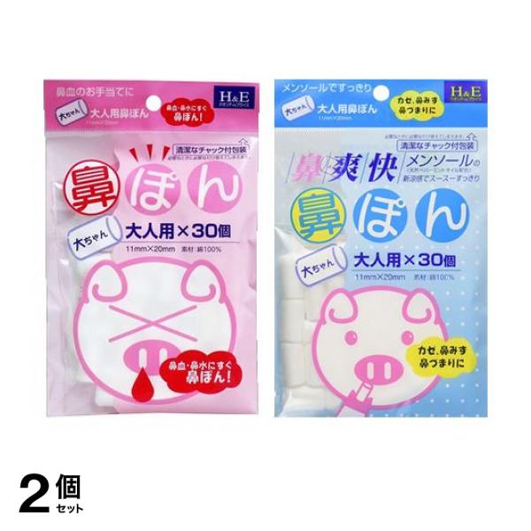 2個セット クーポン有 鼻ぽん 大ちゃん 棒状脱脂綿 ＆鼻爽快 メンソール 各30個入 大人用 (11mm×20mm)