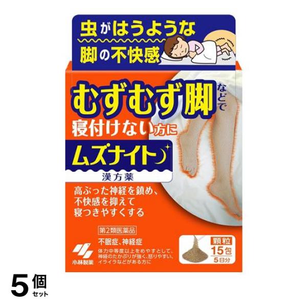 【第２類医薬品】5個セット クーポン有 ムズナイト 漢方処方 抑肝散加芍薬黄連 15包 (5日分)