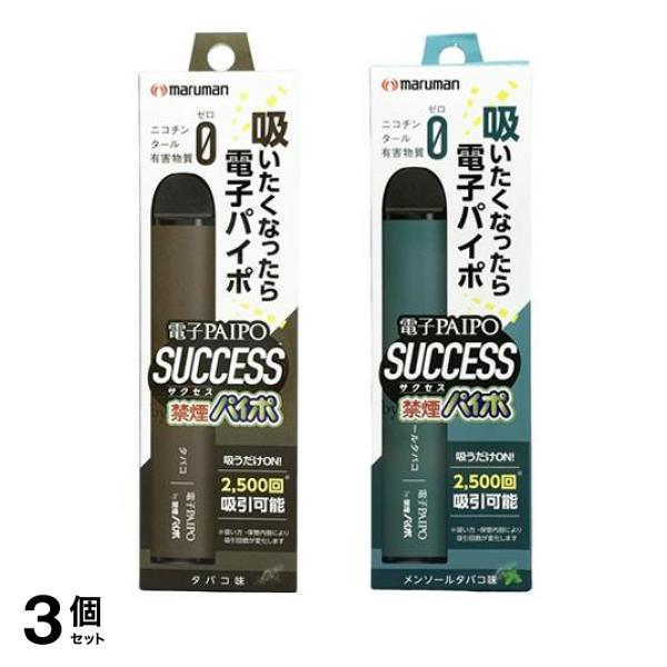 3個セット クーポン有 電子PAIPO SUCCESS タバコ味 ＆メンソールタバコ味 各1本入