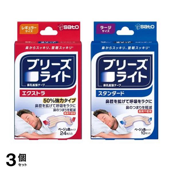 3個セット クーポン有 ブリーズライト ベージュ色タイプ エクストラ レギュラーサイズ 24枚入 ＆スタンダード ラージサイズ10枚