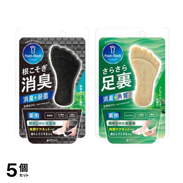 5個セット クーポン有 フットメジ 薬用足石けん 爽快ミントの香り ＆フレッシュハーブの香り 各65g