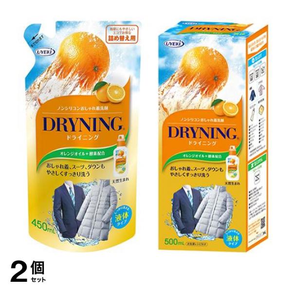 2個セット クーポン有 ドライニング 液体タイプ 詰め替え用 450mL ＆本体 500mL