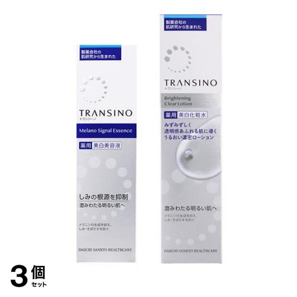 3個セット クーポン有 トランシーノ 薬用 メラノシグナルエッセンス 30g ＆ブライトニングクリアローション 150mL